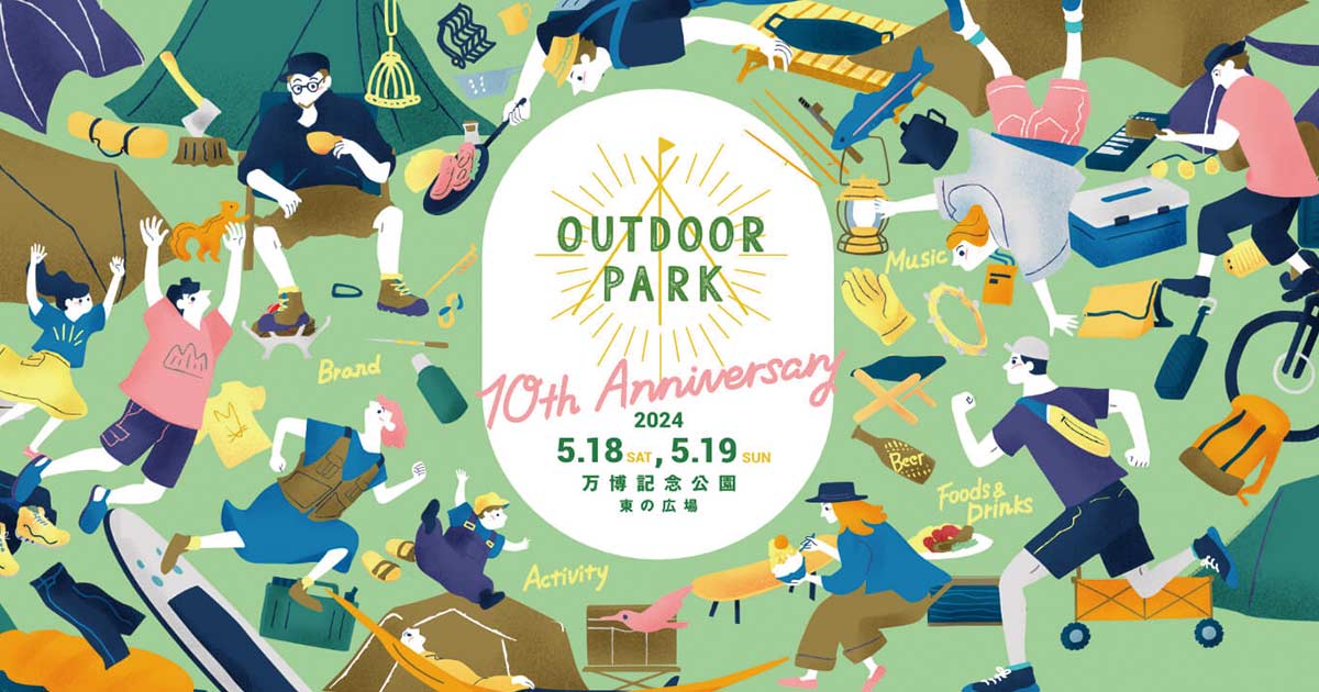 関西最大級のアウトドアイベント「OUTDOOR PARK」出店のお知らせ